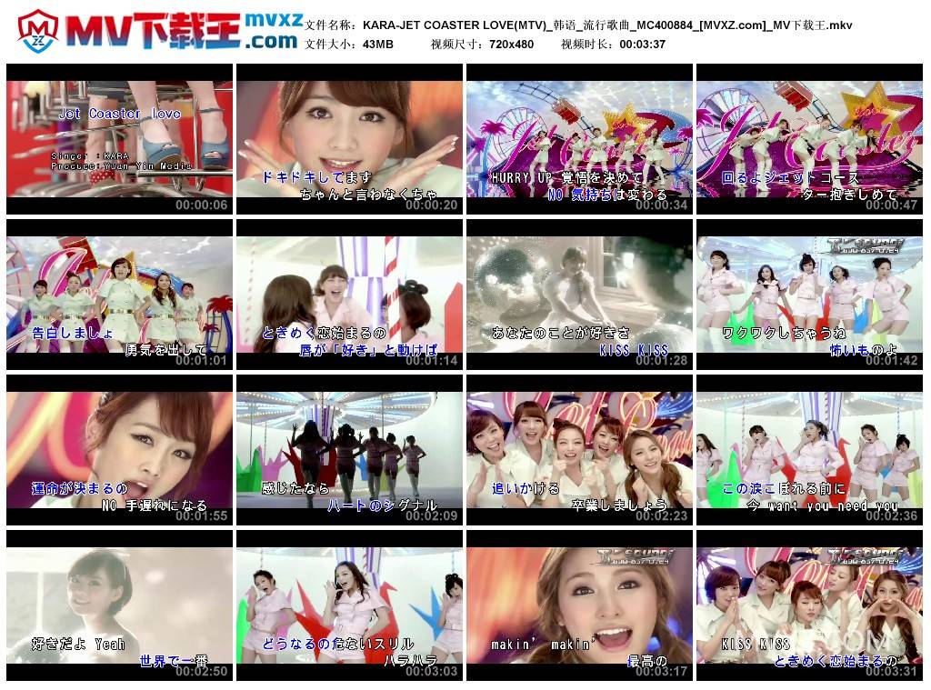 KARA-JET COASTER LOVE(MTV)_韩语_流行歌曲_MC400884